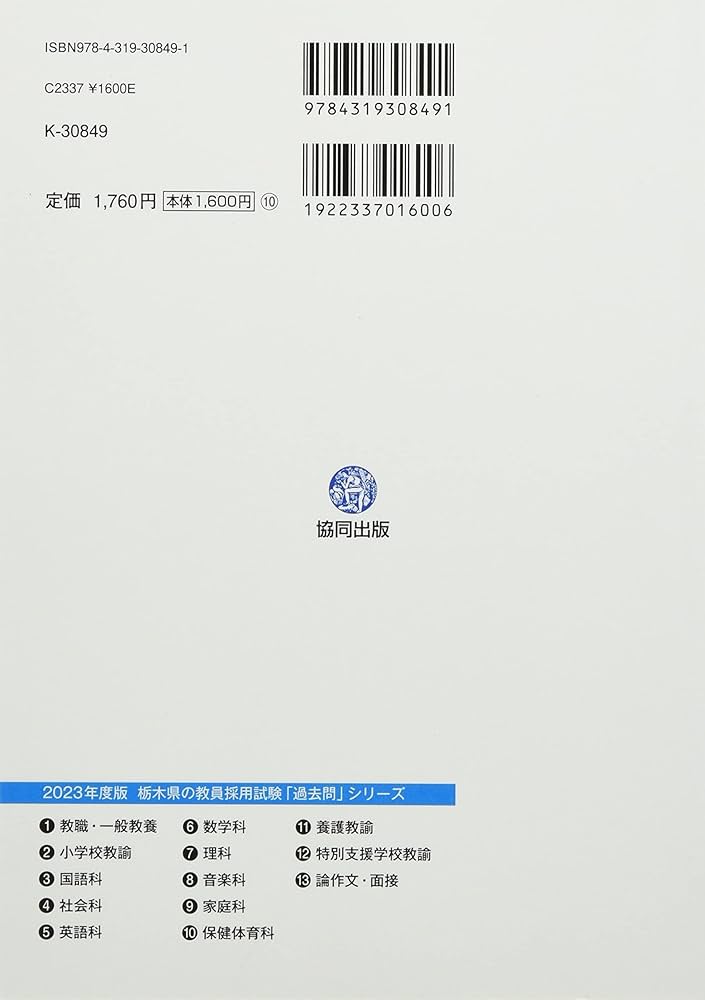 【中古】 福井県の論作文・面接過去問 ２０１９年度版/協同出版/協同教育研究会 4319742532.jpg